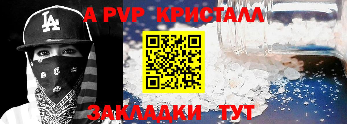 Alpha-PVP Crystall  А ПВП  Вход с VPN  A-PVP VHQ  Балтийск  А ПВП мука 