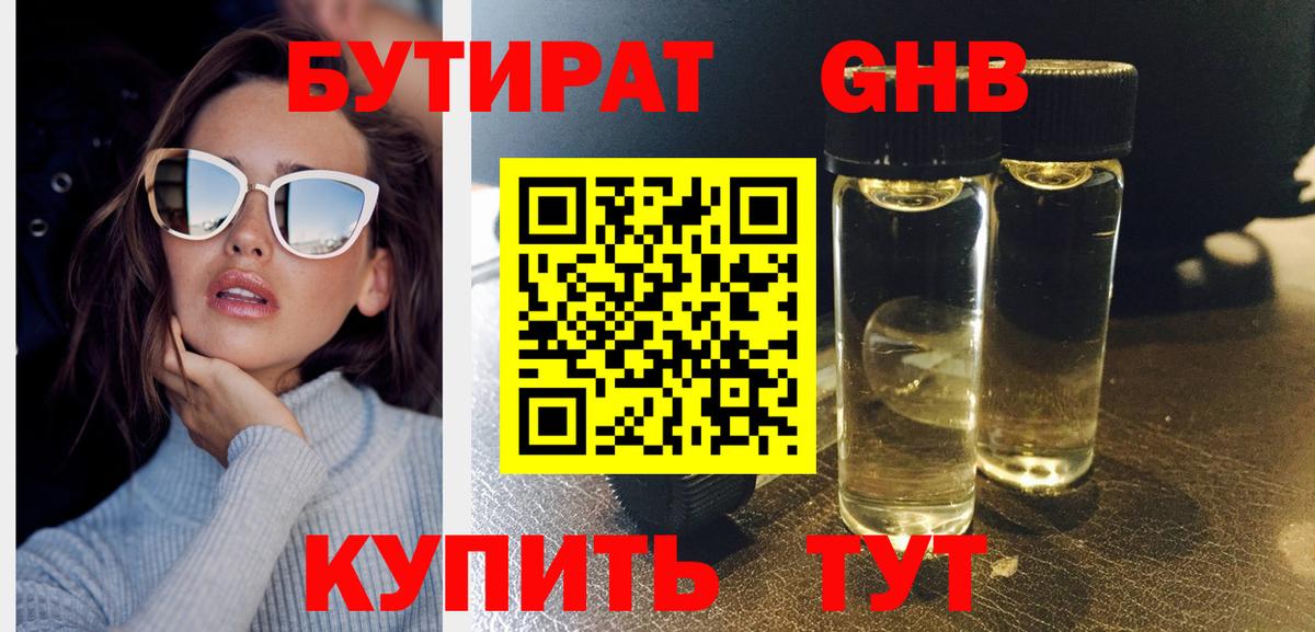 Балтийск  Бутират  Вход с VPN  Бутират BDO 33% 
