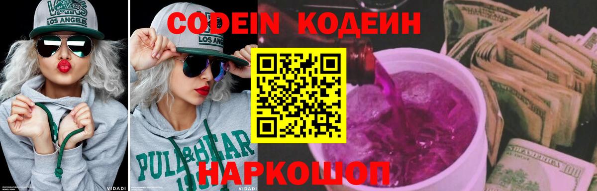 Codein Purple Drank  Вход с VPN  Балтийск  Кодеин Purple Drank 