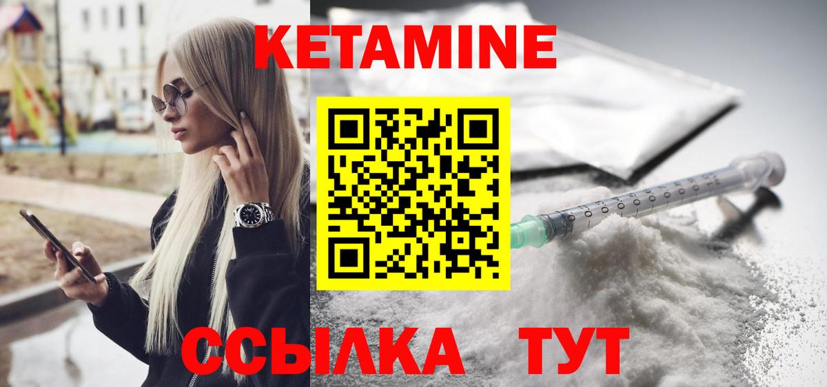 КЕТАМИН VHQ  Кетамин VHQ  Вход с VPN  Балтийск 