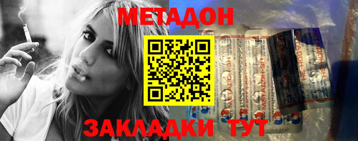 Метадон VHQ Балтийск