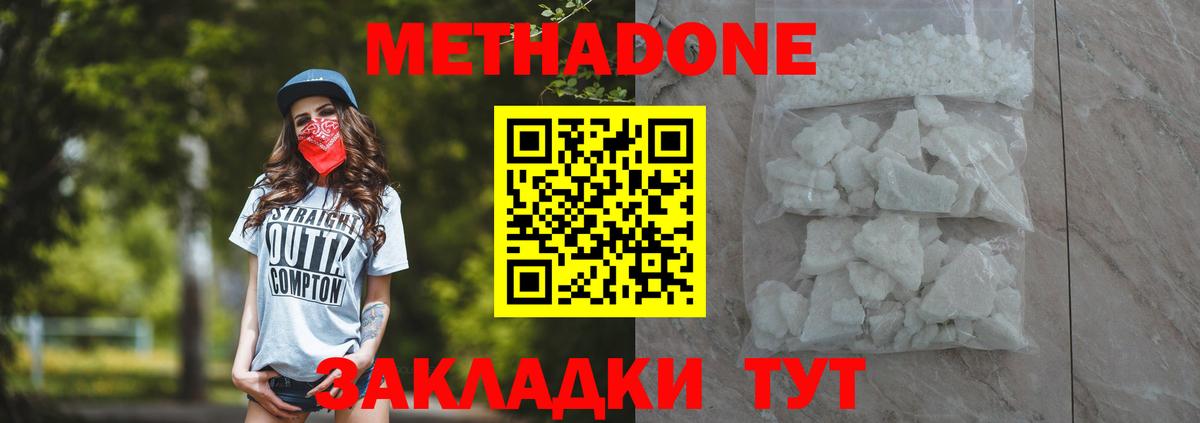 Балтийск  МЕТАДОН кристалл  МЕТАДОН VHQ  Вход с VPN 