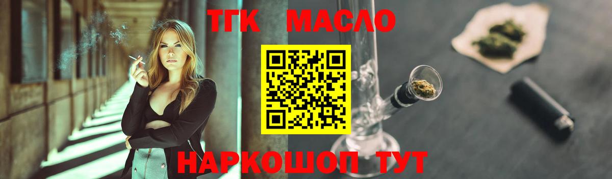 ТГК гашишное масло  Вход с VPN  купить наркотики сайты  ТГК THC oil  Балтийск 